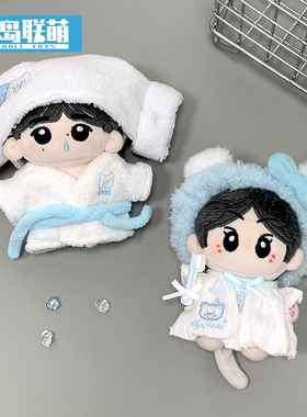 娃岛联萌x小猫冻梨棉花娃娃10cm娃衣宝宝洗澡系列浴袍脏衣篓可爱