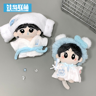 娃岛联萌x小猫冻梨棉花娃娃10cm娃衣宝宝洗澡系列浴袍脏衣篓可爱