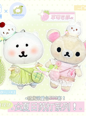 娃岛联萌x小猫冻梨棉花娃娃10cm娃衣自嘲熊着替轻松熊夏日苏打萌