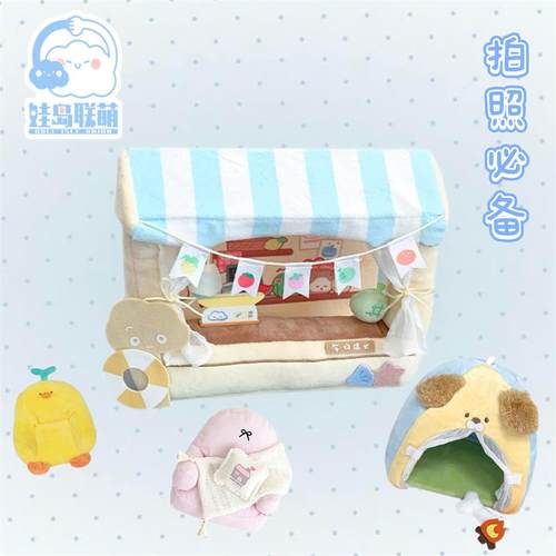 棉花娃娃拍照道具收纳外出帐篷