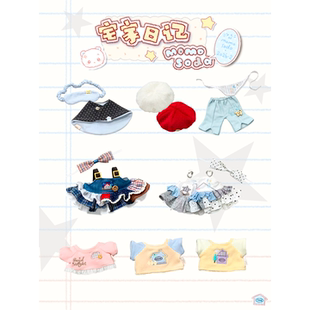 娃岛联萌x白桃汽水原创设计棉花娃娃20cm娃衣宅家日记混搭公主风