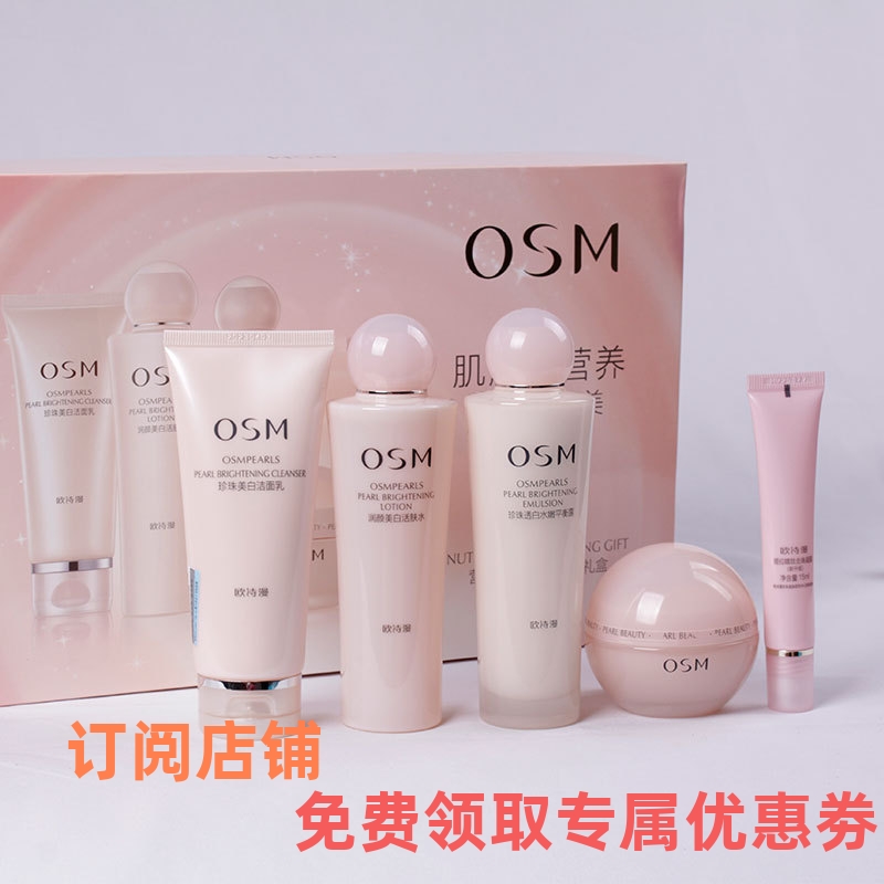 OSM欧诗漫水乳洁面乳眼霜面霜护肤品套装5件套 补水保湿滋润