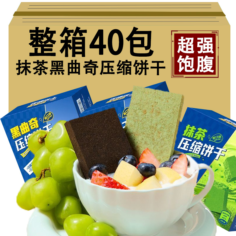 休闲农场压缩饼干抹茶黑曲奇代餐饱腹充饥解馋零食品小体积大能量