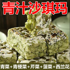 五蔬沙琪玛青汁奶盖正宗轻食代餐饱腹蔬菜无蔗糖网红零食休闲整箱