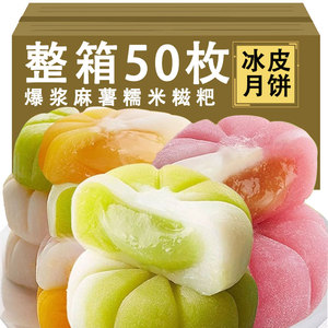 夹心爆浆冰皮蛋糕面包整箱早餐混合麻薯糯米糍粑夜宵休闲早餐食品