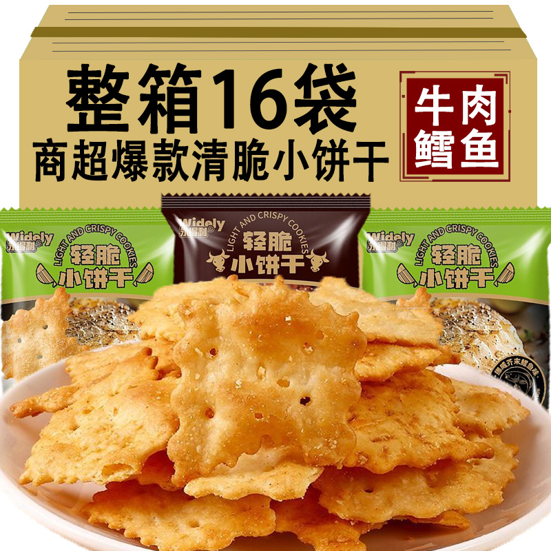 山姆同款清脆小饼干安格斯照烧牛肉味&挪威芥末鳕鱼味办公室零食