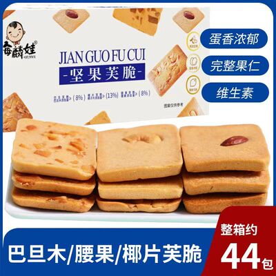 坚果脆饼腰果巴旦木芙脆椰片