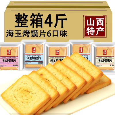 海玉烤香馍片500g整箱办公室早餐膜片饼干馒头片多味混装宿舍零食
