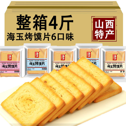 海玉烤香馍片500g整箱办公室早餐膜片饼干馒头片多味混装宿舍零食