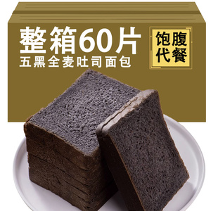 五黑全麦面包五谷杂粮吐司低脂健康早餐代餐充饥饱腹零食品整箱