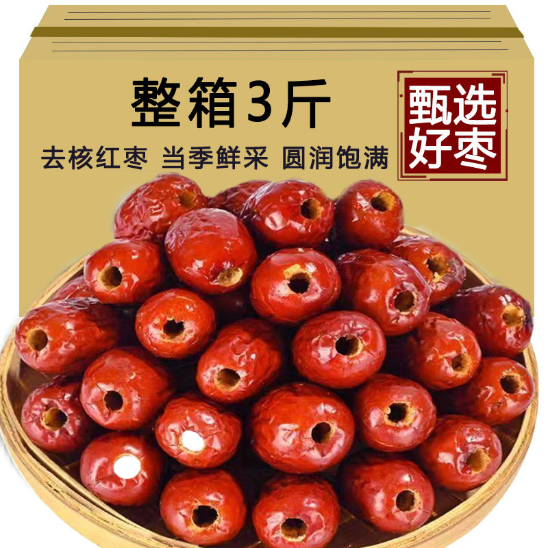 红枣黄河滩枣无核无籽枣子去核空心煲汤煮粥豆浆灰枣小枣新疆零食