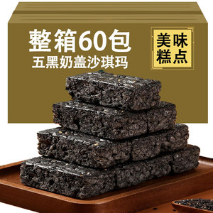 五黑沙琪玛奶盖含木糖醇谷物追剧小零饼干糕点面包食减怕肥非无糖