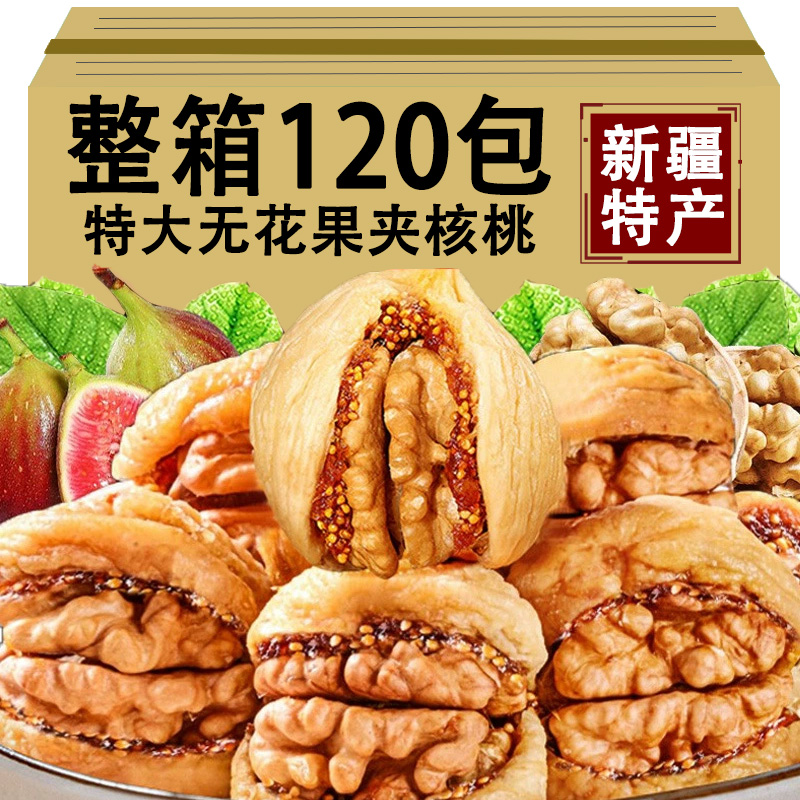 无花果干夹核桃仁独立小包装健康零食新疆特产果干蜜饯开袋即食
