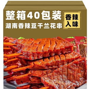 湖南武冈香辣豆干兰花串休闲零食精选美味弹嫩包装食材劲道传统