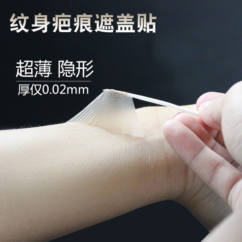 日本纹身遮盖贴遮疤痕隐形贴神器肉色疤遮瑕遮挡胎记伤疤皮肤贴纸