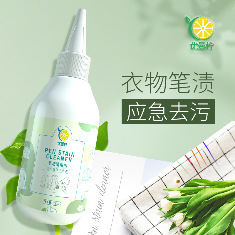 洗校服去笔迹清洗剂笔渍净水性笔渍去除圆珠笔清洗墨水彩笔擦除剂