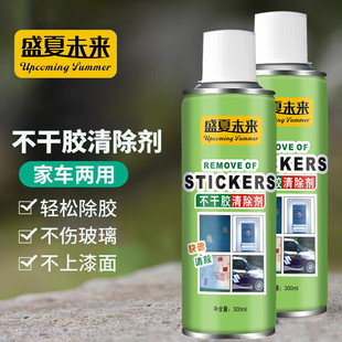 不干胶清洁剂双面胶带粘痕残胶去胶剂除胶剂小广告去除粘胶清除剂