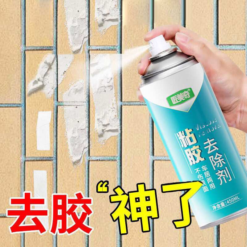 除胶剂不干胶粘胶去除剂汽车家用胶带残胶去除去胶脱胶清洁清洗剂