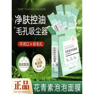 GUEKK花青素泡泡面膜清洁去闭口收缩毛孔保湿提亮涂抹式官网正品