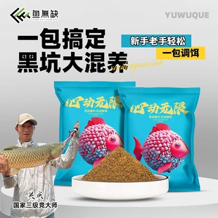 鱼无缺吴庆钓鱼心动无限饵料黑坑野钓鱼饵鲢鳙草鱼专用大混养