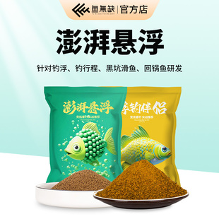 鱼无缺吴庆钓鱼澎湃悬浮泡泡球黑坑浮钓鲢鳙专用饵料草鱼青鱼翘嘴