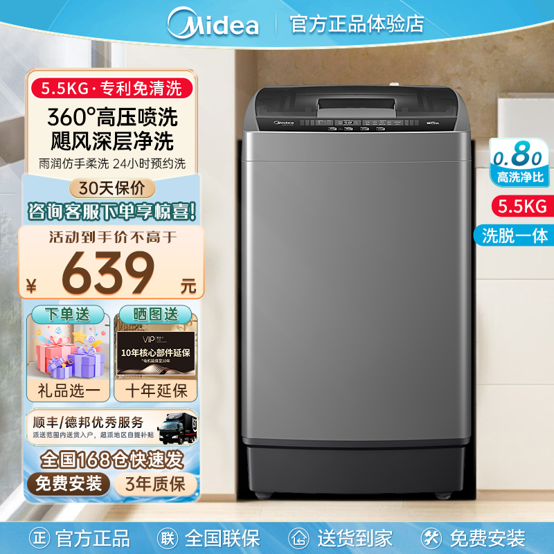 Midea/美的MB55V33E波轮洗衣机小型迷你家用5.5KG省空间宿舍租房-封面