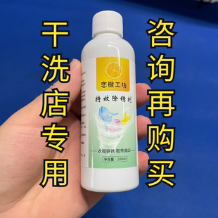 洗衣服的小马哥6号(特效除锈剂)去锈水去衣服铁锈水去锈斑净