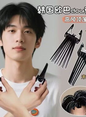 高颅顶神器发根自然蓬松夹