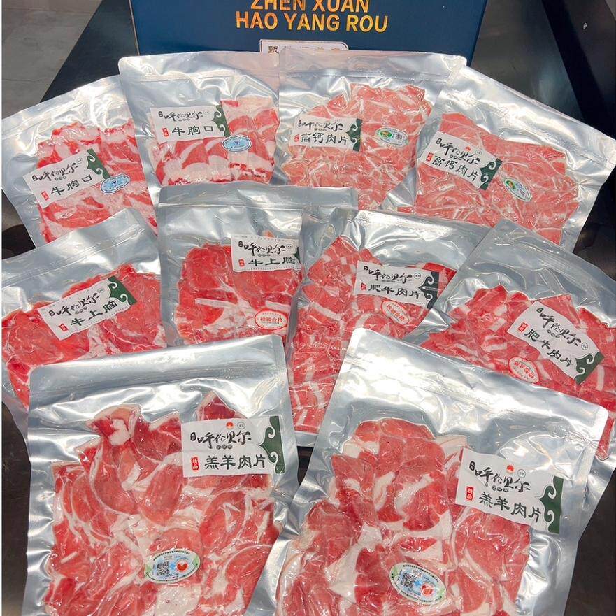 欢欢西旗羊肉 10袋牛肉 羊肉 火锅套餐
