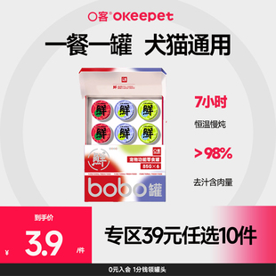 1罐 任选10件 O客猫罐头犬罐头零食罐高汤补水 专区39元