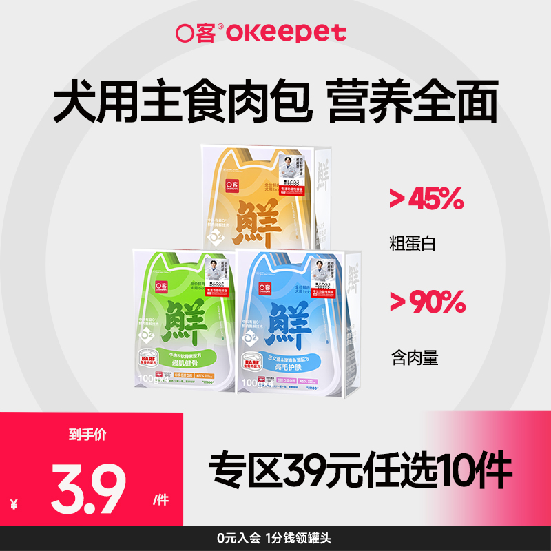 O客犬用主食包生骨肉配方