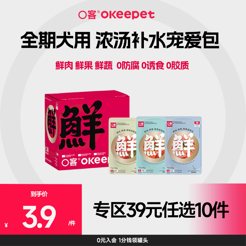 O客鲜肉鲜果鲜蔬宠爱包湿粮包