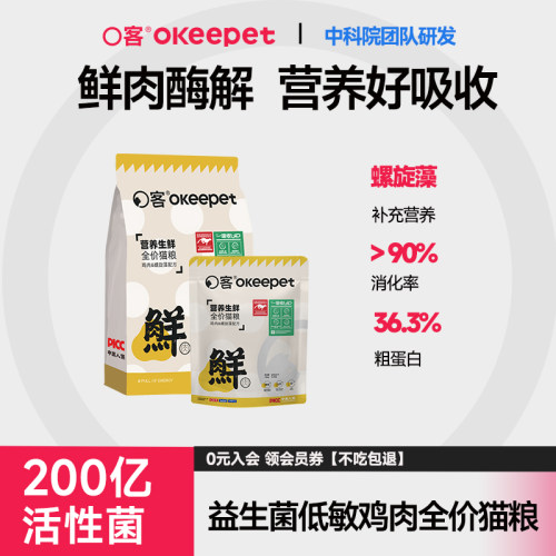 O客全期益生菌鲜肉酶解猫粮10kg