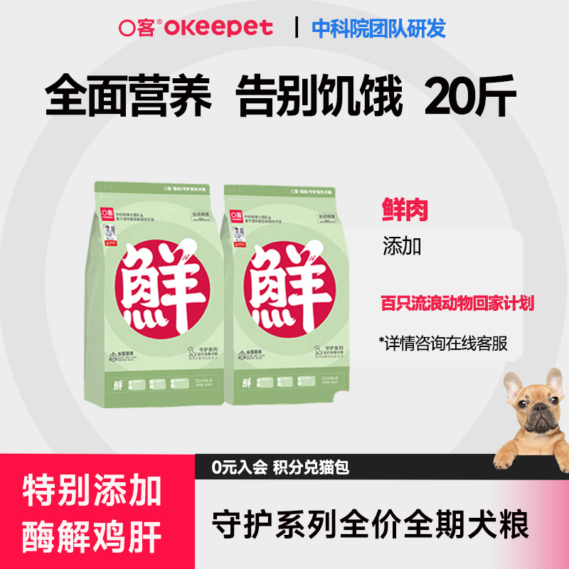 O客全期大中小型犬狗粮流浪救助