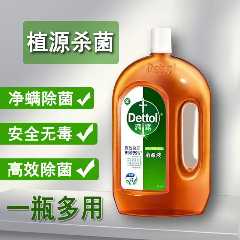 滴露消毒液1.8L家用洗衣大瓶消毒水地板衣物1.2宠物750ml杀菌除菌
