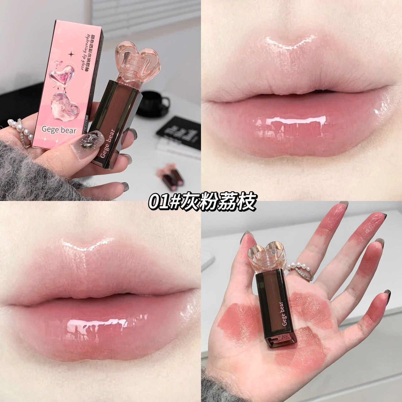 Gege bear 甜心透彩水润唇釉玻璃唇自然镜面保湿学生嘟嘟水光彩妆