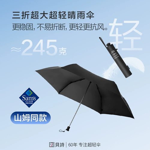 贝诗115cm超轻加大折叠晴雨两用防晒防紫外线遮阳太阳伞黑胶