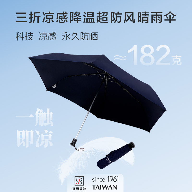 贝诗99cm超轻加大折叠晴雨两用防晒防紫外线遮阳太阳伞黑胶