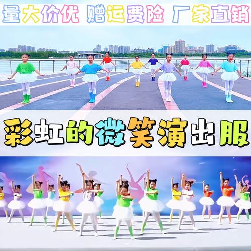 彩虹的微笑六一运动会开幕式演出服装运动真奇妙大风车你要跳舞吗