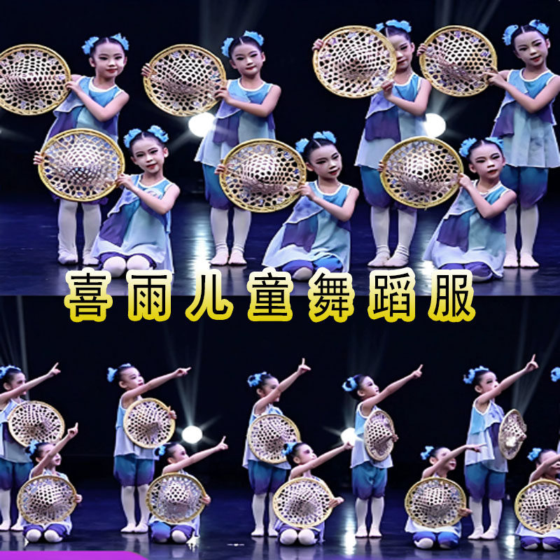 喜雨舞蹈服儿童六一小荷风采演出服少儿秧歌舞蹈竹编斗笠表演道具