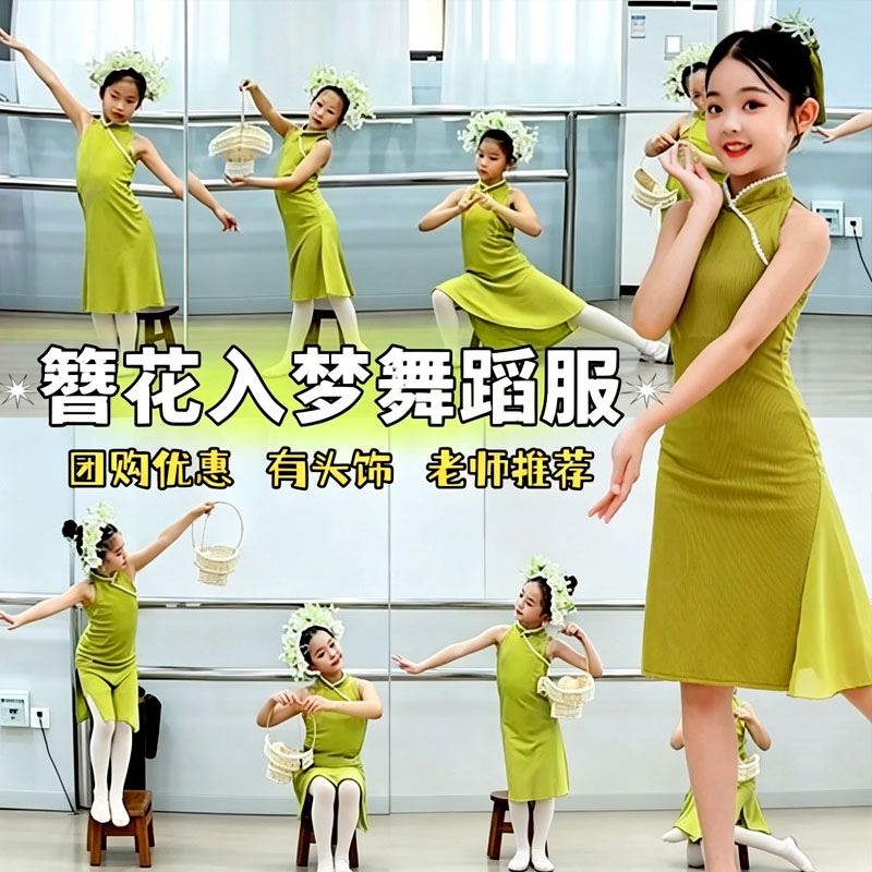 簪花入梦儿童舞蹈服如梦簪花引演出服雨打芭蕉旗袍表演服女外婆桥