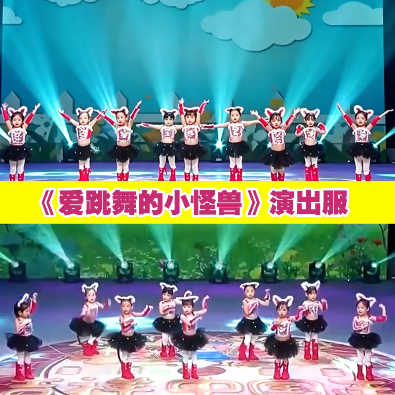 爱跳舞的小怪兽六一演出服快乐星猫三只猫学猫叫幼儿园舞蹈表演服