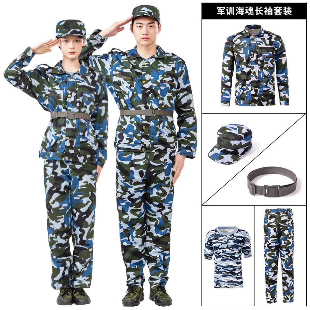夏季男女大学新生军训服长袖长裤T恤帽子腰带丛林海魂全套
