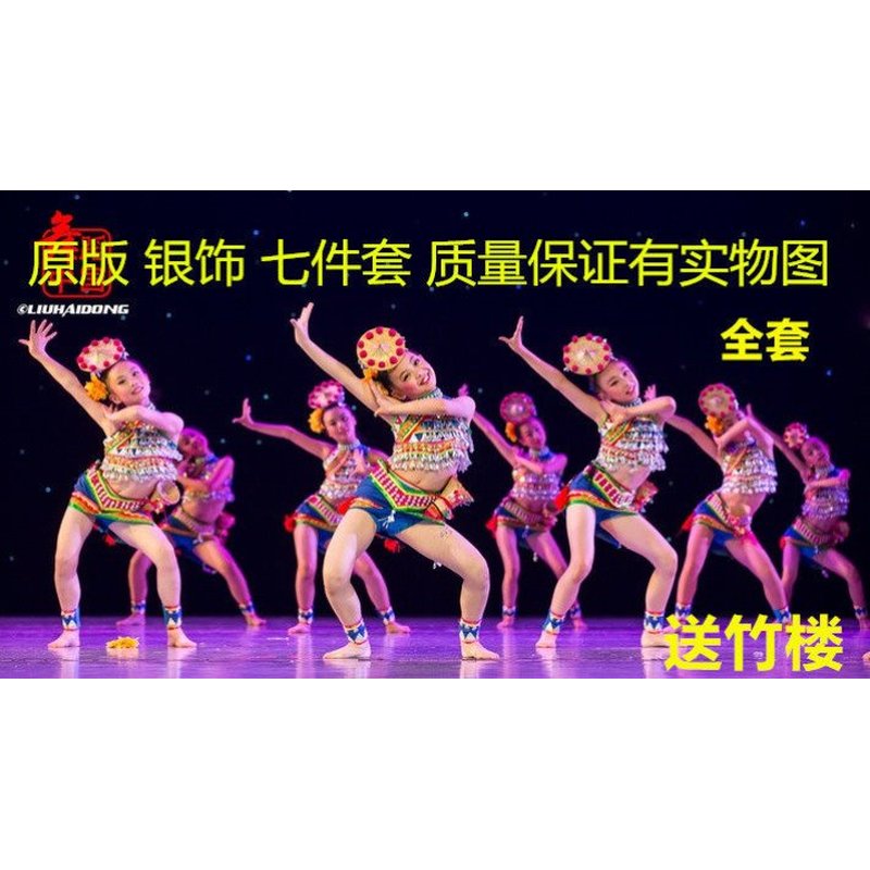 小荷风采儿童演出服嘎洒江边小花腰演出服傣族舞蹈表演服装原版