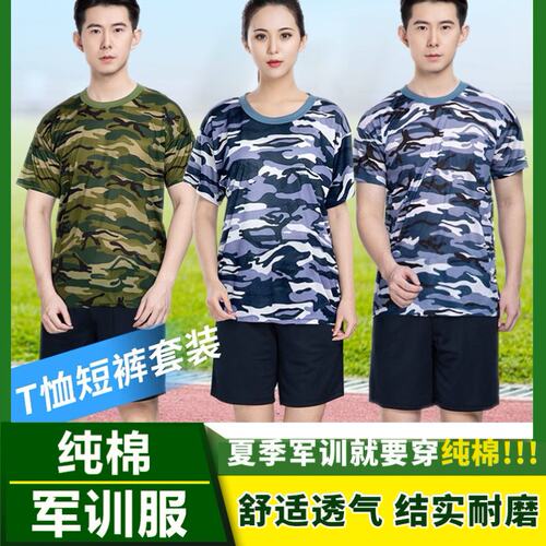 迷彩服T恤套装男夏季速干体能衫初高中军训服短袖短裤军训迷彩服