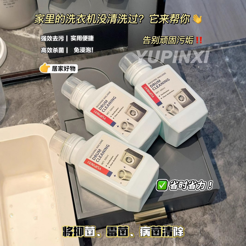 YUPINXI洗衣机槽清洗剂