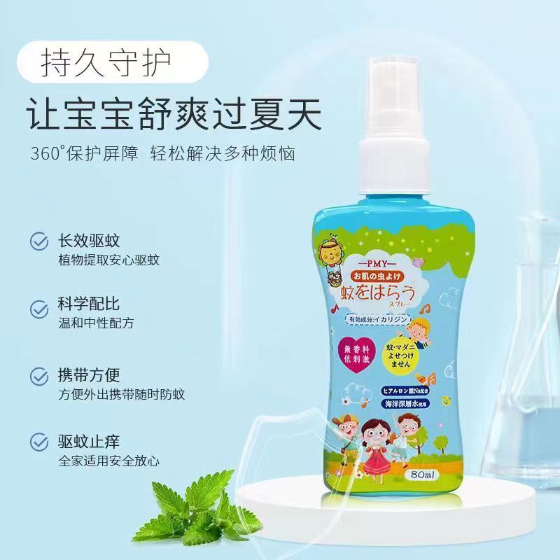 PMY植物驱蚊喷雾孕妇儿童适用
