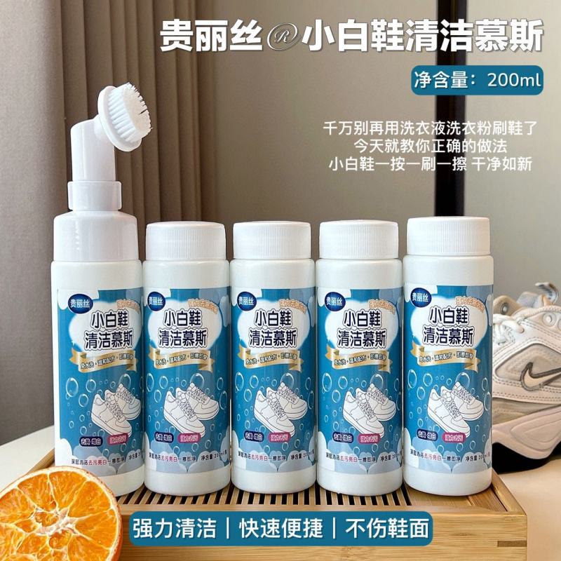 贵丽丝小白鞋清洁慕斯