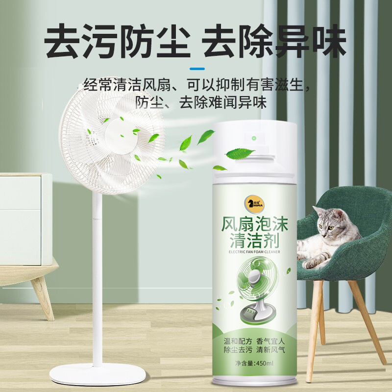 仕马风扇泡沫清洁剂去污防尘除异