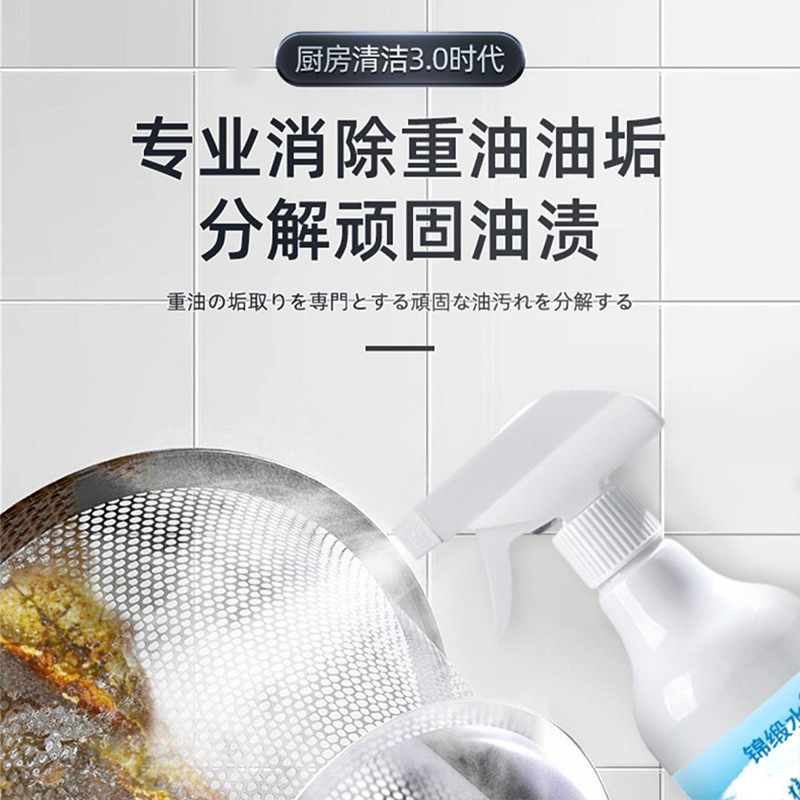 多功能强力清洁剂厨房油污玻璃清